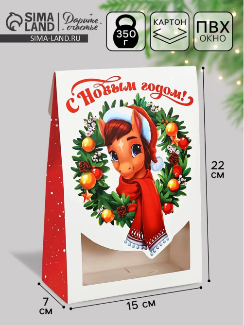 Коробка подарочная складная «С Новым годом!», лошадь, 15×7×22 см