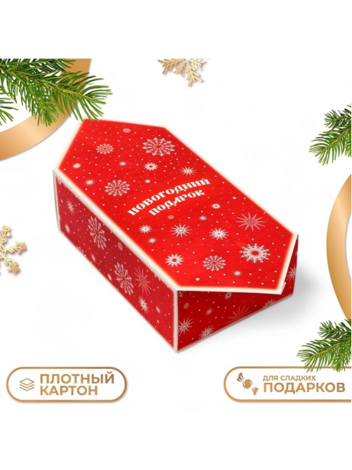 Коробка - конфета новогодняя подарочная складная «Новогодний подарок», 18×28×10 см