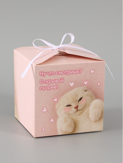 Коробка подарочная складная «Открывай скорее», 12×12×12 см