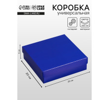 Коробка складная, крышка-дно, синяя, 20×20×6 см