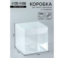 Складная коробка из PVC, прозрачная, 7×7×7 см