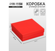 Коробка складная, крышка-дно, красная, 20×20×6 см