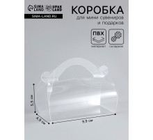 Складная прозрачная коробка из PVC, для упаковки подарков, 9.9×4.9×5.5 см