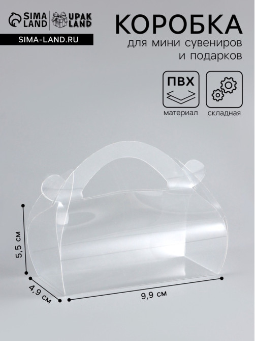 Складная прозрачная коробка из PVC, для упаковки подарков, 9.9×4.9×5.5 см