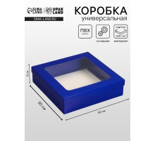 Коробка складная, крышка-дно, синяя, с окном, 30×30×8 см