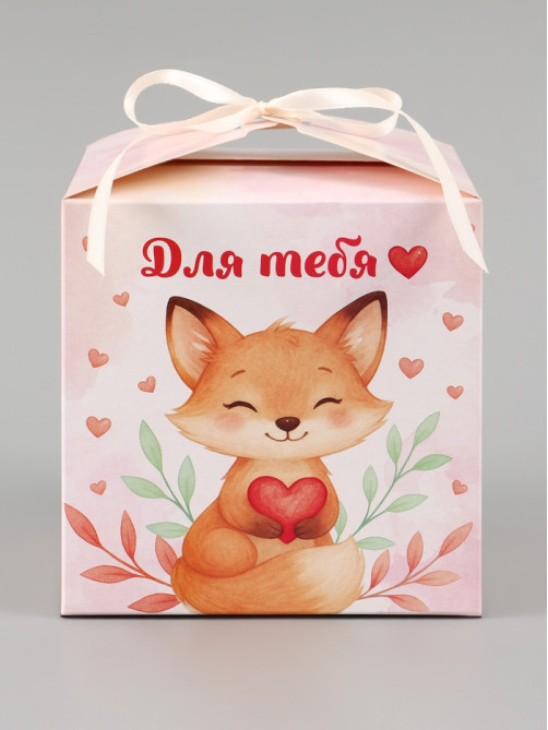 Коробка подарочная самосборная «Для тебя, с любовью», 12×12×12 см, с лентой