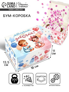 Бум-коробка сюрприз «Гендер-пати, розовый наполнитель», 18×13.5×11 см, подарочная упаковка