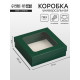 Коробка складная, крышка-дно, армейский зелёный, с окном 20×20×6 см