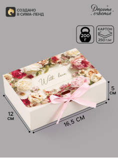 Коробка подарочная самосборная With love, 16.5×12×5 см, с лентой