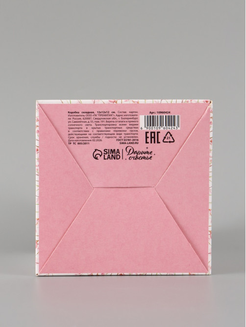 Коробка подарочная складная For you, 12×12×12 см