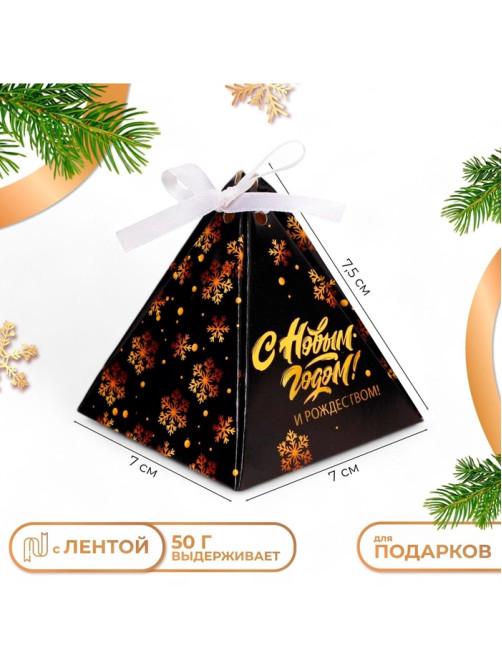 Бонбоньерка новогодняя, подарочная упаковка «С Новым годом», 7×7×7.5 см