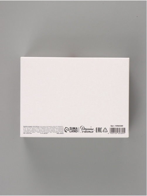 Коробка подарочная самосборная «Только тебе», 16.5×12×5 см, с лентой