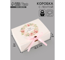 Коробка подарочная складная «Ты прекрасна», 16.5×12×5 см, с лентой