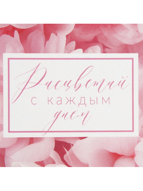 Коробка складная «Расцветай с каждым днем », 12 × 12 × 12 см