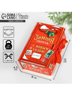 Складная новогодняя коробка-книга «Зимняя почта», 12×8×4.5 см