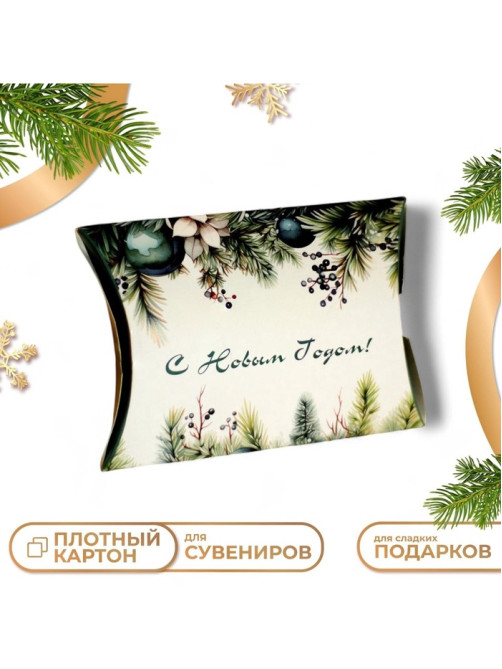 Коробка подарочная новогодняя складная «С Новым годом» 11×8×2 см