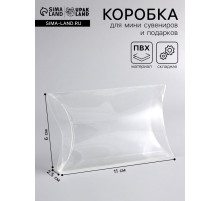 Складная прозрачная коробка из PVC, для упаковки подарков, 14×9×3 см
