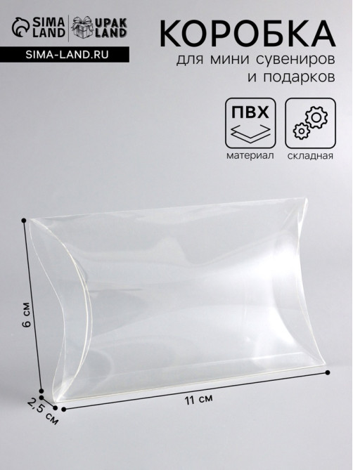Складная прозрачная коробка из PVC, для упаковки подарков, 14×9×3 см