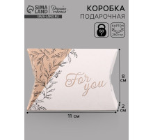Коробка подарочная складная «Для тебя», фигурная, 11×8×2 см