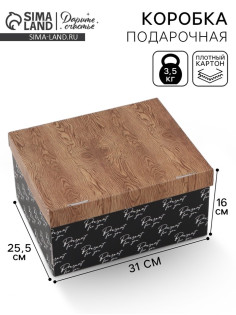 Коробка складная Present for you, 31 х 25,5 х 16 см