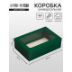 Коробка складная, крышка-дно «Армейский зелёный», с окном, 30×20×9 см