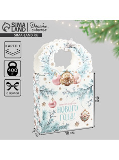 Коробка подарочная новогодняя складная «Счастливого Нового года!» 18×30×7 см