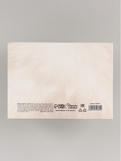 Коробка подарочная новогодняя складная «С Новым годом» 16.5×12×5 см