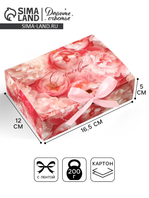 Коробка складная «С Любовью», 16,5 х 12 х 5 см