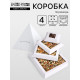 Коробка пирамида на 4 яруса для кейтеринга, закусок и фуршета 30×30×35 см