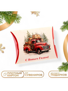 Коробка подарочная новогодняя складная «С Новым годом» 11×8×2 см