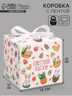 Коробка складная на Пасху «Пасхальная», 12×12×12 см