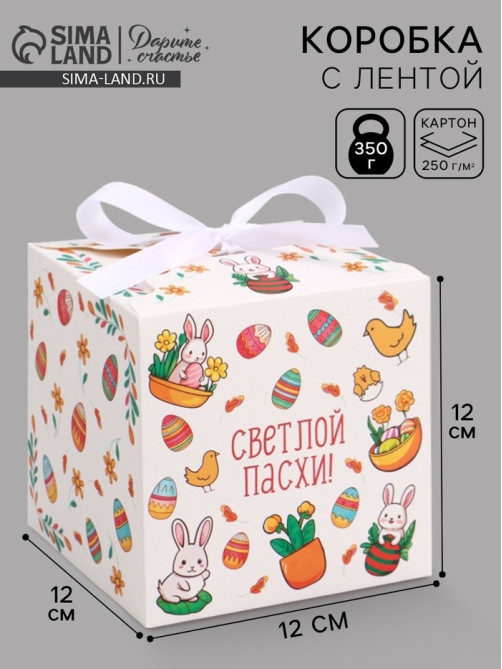 Коробка складная на Пасху «Пасхальная», 12×12×12 см