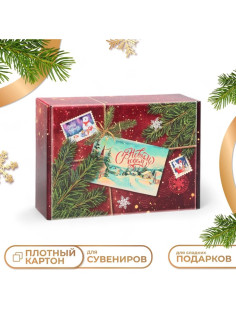 Складная подарочная коробка «С Новым годом», 30.7×22×9.5 см