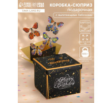 Коробка-сюрприз подарочная «Бабочки, С днём рождения» чёрная, с вылетающими бабочками, 15×14.8×12.5 см