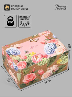Коробка подарочная самосборная For you, 22×15×10 см