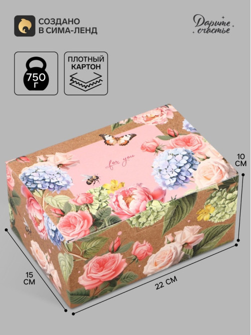 Коробка подарочная самосборная For you, 22×15×10 см