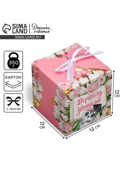 Коробка подарочная складная, упаковка, «Учителю», 12×12×12 см