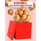 Коробка для воздушных шаров, Красная, 60×60×60 см