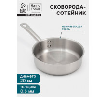 Сковорода - сотейник Hanna Knövell, 1.7 л, d=20 см, h=6 см, толщина стенки 0.6 мм, индукция, нержавеющая сталь, серебристая