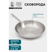 Сковорода Hanna Knövell, d=32 см, h=6 см, толщина стенки 0.6 мм, индукция, дно al+fe+al, нержавеющая сталь, серебристая