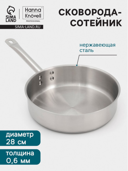 Сковорода - сотейник Hanna Knövell, 4.4 л, d=28 см, h=7.5 см, толщина стенки 0.6 мм, индукция, нержавеющая сталь, серебристая