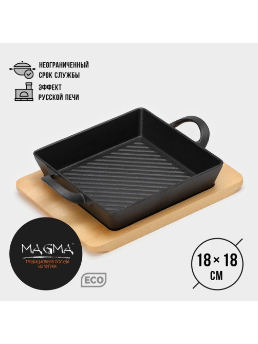 Сковорода - гриль Magma «Осан», 24×18×4 см, на деревянной подставке, индукция, чугун, чёрная