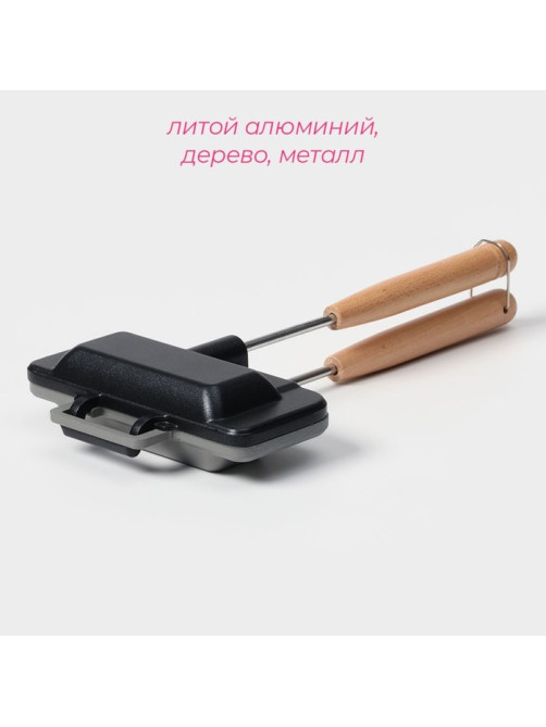 Сковорода для сэндвичей Доляна, 29.5×14.3×4 см, двусторонняя, антипригарное покрытие, литой алюминий, чёрная
