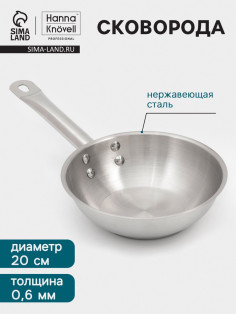 Сковорода Hanna Knövell, d=20 см, h=6 см, толщина стенки 0.6 мм, индукция, дно al+fe+al, нержавеющая сталь, серебристая