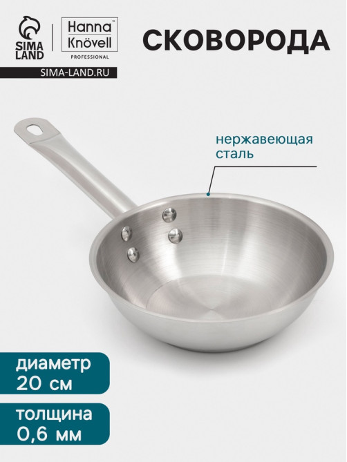 Сковорода Hanna Knövell, d=20 см, h=6 см, толщина стенки 0.6 мм, индукция, дно al+fe+al, нержавеющая сталь, серебристая