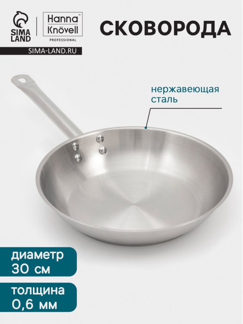 Сковорода Hanna Knövell, d=30 см, h=6 см, толщина стенки 0.6 мм, индукция, дно al+fe+al, нержавеющая сталь, серебристая