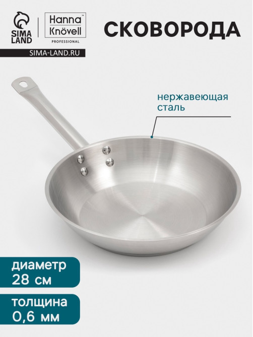 Сковорода Hanna Knövell, d=28 см, h=6 см, толщина стенки 0.6 мм, индукция, дно al+fe+al, нержавеющая сталь, серебристая
