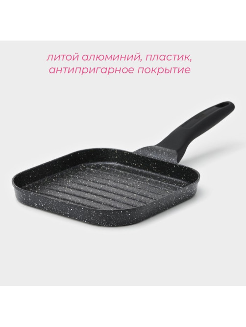Сковорода - гриль Доляна «Моно», d=18 см, антипригарное покрытие, индукция, литой алюминий, чёрная