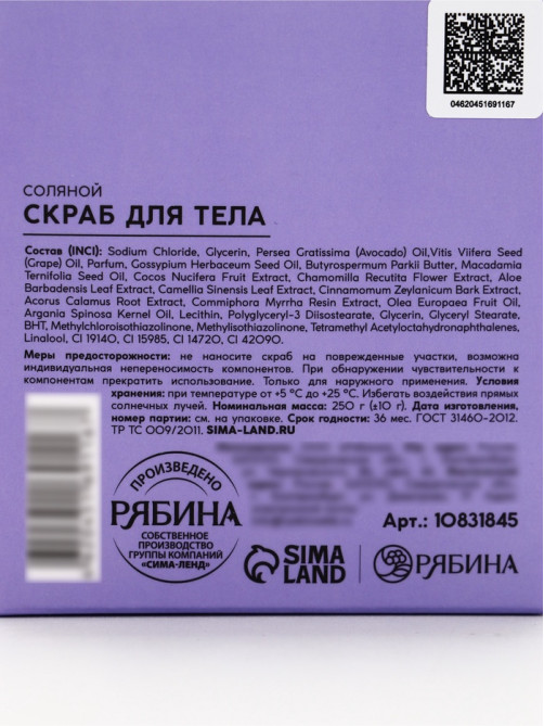 Скраб для тела парфюмированный, аромат «Османтус и амбра», 250 г, laPOETIQUE