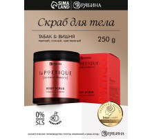 Скраб для тела парфюмированный, аромат «Вишня и табак», 250 г, laPOETIQUE
